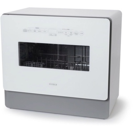 シロカ　食洗機　SS-MA351(W/H) GRAY 新品未使用