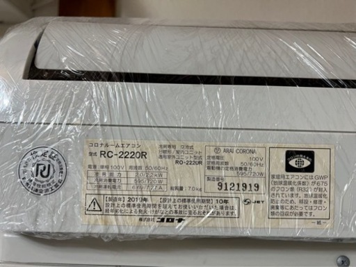 コロナエアコン　6畳冷房専用　2019年製　標準工事付
