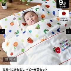 べびーふとん　はらぺこあおむし　お昼寝布団　値下げしました！