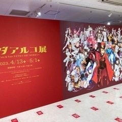 FGOユーザーで会いませんか？