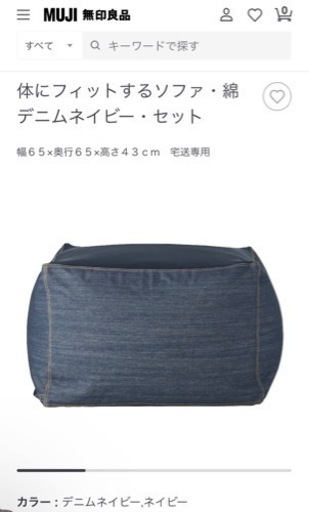 無印良品体にフィットするソファ