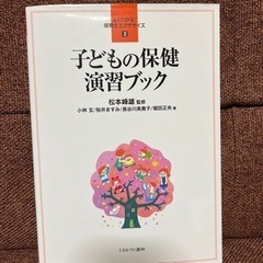 子どもの保健 演習ブック