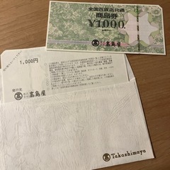 【商品券】全国百貨店共通商品券　高島屋5,000円分の画像