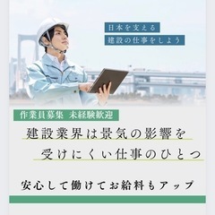 体を動かすのは好きですか❓福利厚生が充実‼️建設作業スタッフ募集🔥