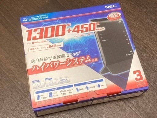 NECルーター　親機・子機・中継機利用可　戸建て：〜３階／マンション：〜４ＬＤＫ