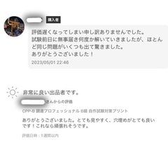 CPP-B 調達プロフェッショナル　試験対策ノート　予想問題90問　セットの画像