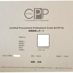 CPP-B 調達プロフェッショナル　試験対策ノート　予想問題90問　セットの画像