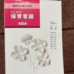 保育者論