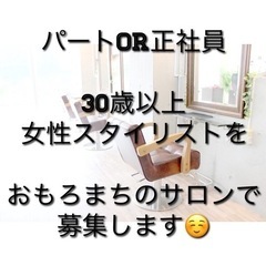 おもろまちで美容師募集！30-50代の女性美容師が活躍中！働き方...