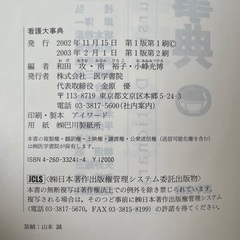看護大辞典、臨床治療薬の画像