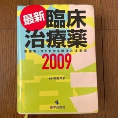 看護大辞典、臨床治療薬の画像