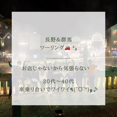 5/21(日)週末会✨少人数日帰りぷらっとお出かけ企画💓栃木・群馬の方！お休みを充実させようの会 - その他