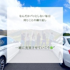 5/21(日)週末会✨少人数日帰りぷらっとお出かけ企画💓栃木・群馬の方！お休みを充実させようの会 - 太田市