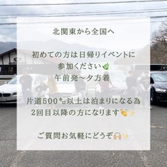 5/21(日)週末会✨少人数日帰りぷらっとお出かけ企画💓栃木・群馬の方！お休みを充実させようの会 − 群馬県