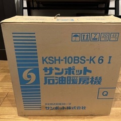 【新築外し】保管品 煙突ストーブ SUNPOT サンポット KSH-10BS-K6 中央設置型 木造16畳/コンクリート26畳 暖房器具 【札TB02】