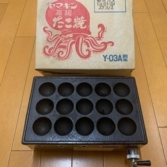 ヤマキン 高級 ガスたこ焼き器（中古品 オリジナル化粧箱付 ガス...