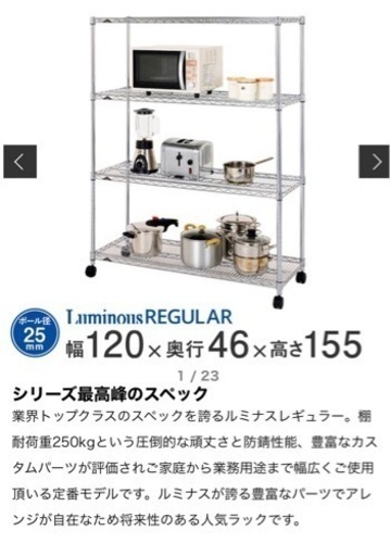 新品！未開封品　ルミナス　ホームラック　スチールラック　4段 120