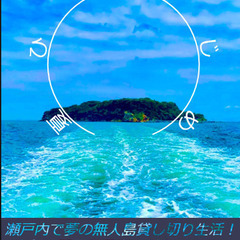 真夏の瀬戸内海で貸し切り無人島生活！！キャンプサークルの年イチ大...