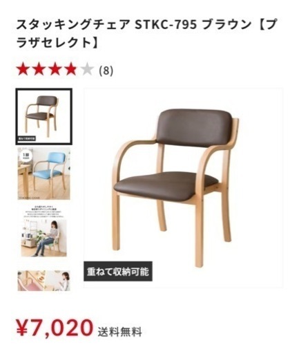 【新品未使用】 アイリスプラザ スタッキングチェア  STKC-795 ブラウン　介護