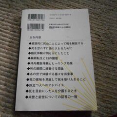 死を恐れずに受け入れるためにの画像