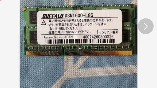 ノートPC用 DDR3L 8GBメモリー バッファロー D3N1600-L8G