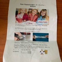 ピッチャー　Polar Plastech社製の画像
