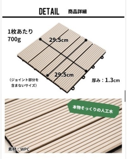 【お譲り先決定】ベランダタイル　ウッドデッキタイル　30×30 48枚
