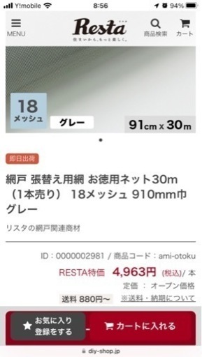 【値下】網戸 張替え用網 残り28mくらい 18メッシュ 910mm巾 グレー