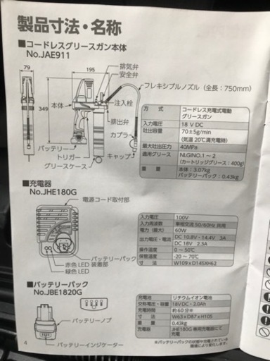 KTC 充電式グリースガン