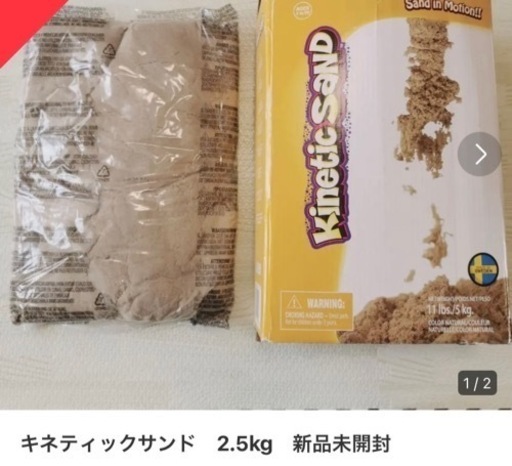 キネティックサンド　2.5kg 新品未使用　室内砂場