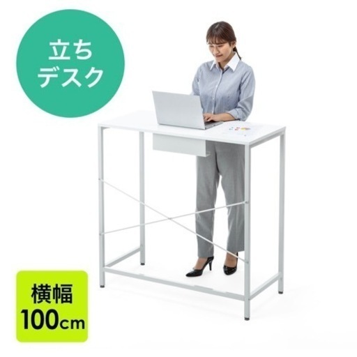 【超美品‼️】定価14,800円♪ サンワサプライ 100cm幅スタンディングデスク 事務机 パソコン ホワイト♪