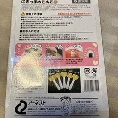 にぎっ手みてみて　新品未開封品の画像