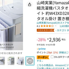 【便利グッズ】バスタオルハンガー、マグネット式洗濯機用