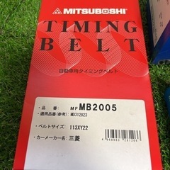 新品/三菱/タイミングベルトセット/ベアリング/ウォーターポンプの画像