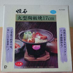 お座敷 陶板 コンロ セット
