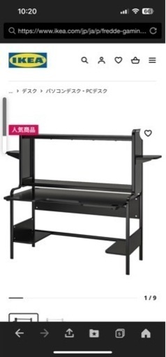 イケヤ　ゲーミングデスク