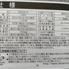 電子レンジ　受け渡す方が決まりましたの画像