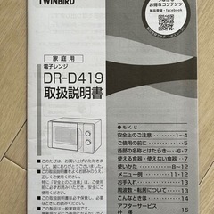 電子レンジ　受け渡す方が決まりましたの画像