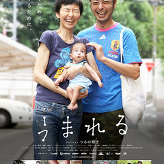 映画『うまれる』自主上映会のご案内