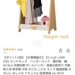 園児 ハンガーラック 幼児