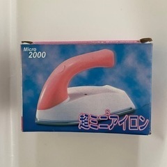 ミニアイロン 手芸