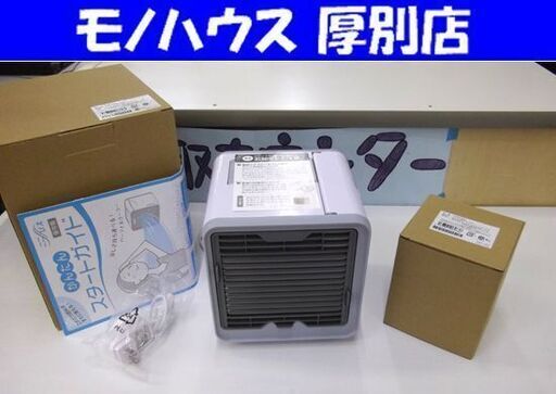 未使用 ここひえ R3 未使用フィルター付き パーソナルクーラー ショップジャパン 首振り USB 電源アダプター 冷風扇 冷房 ここ冷え 21013-J  札幌市 厚別区