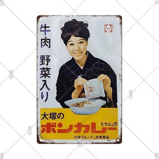 配送可能　超美品　レトロなブリキの看板【ボンカレー】
