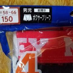 子供用ボクサーブリーフ差し上げます。の画像