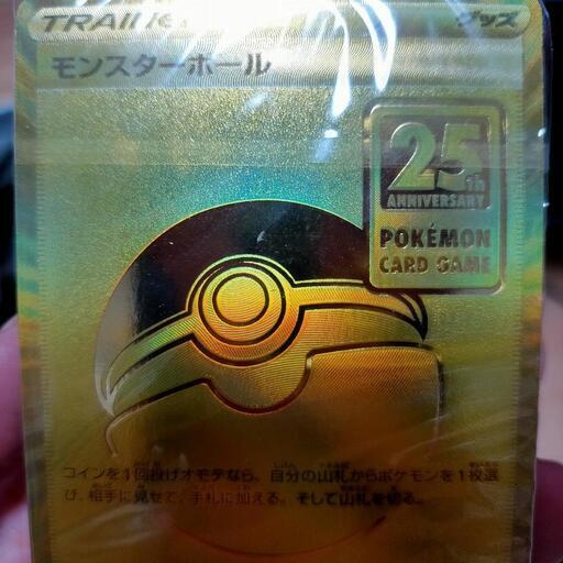 ポケカ　ゴールデンモンスターボール