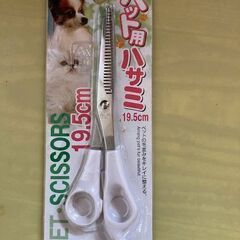 ペット用ハサミ19.5cm