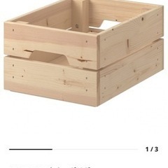 IKEA 木製ボックス　クナッグリグの画像