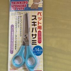 ペット用スキバサミ　青　14cm