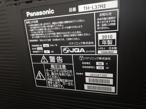 液晶テレビVIERA37インチ＆テレビ台付