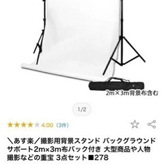 【新品】撮影用背景スタンド/池袋東口徒歩5分取りに来て頂ける方